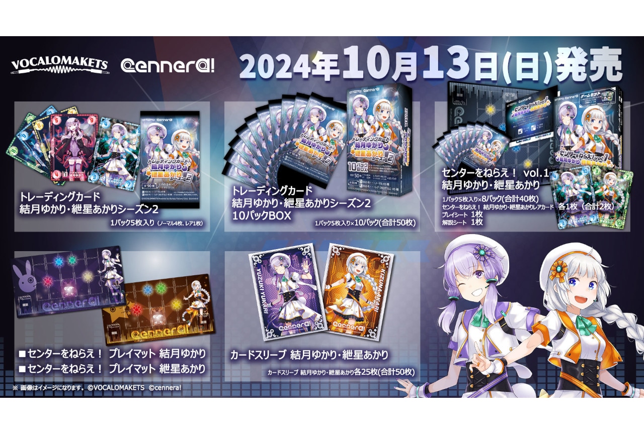 結月ゆかり＆紲星あかりのトレーディングカード2が10/13発売