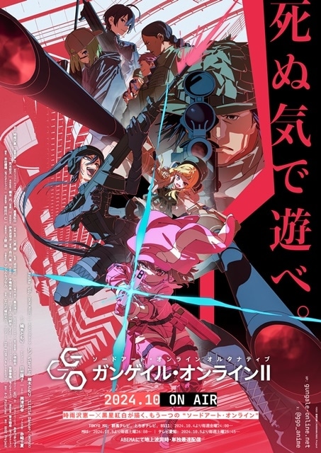 秋アニメ『ガンゲイル・オンラインII』楠木ともりさん、日笠陽子さんらが大型車で登場！「Aniplex Online Fest 2024」で最新PV・ビジュアル発表！【レポート】