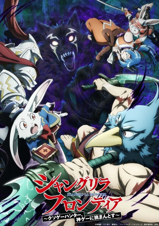 秋アニメ『シャングリラ・フロンティア』2nd seasonより本PV解禁！　OPテーマをLiSAさん、EDテーマを音羽-otoha-さんが担当