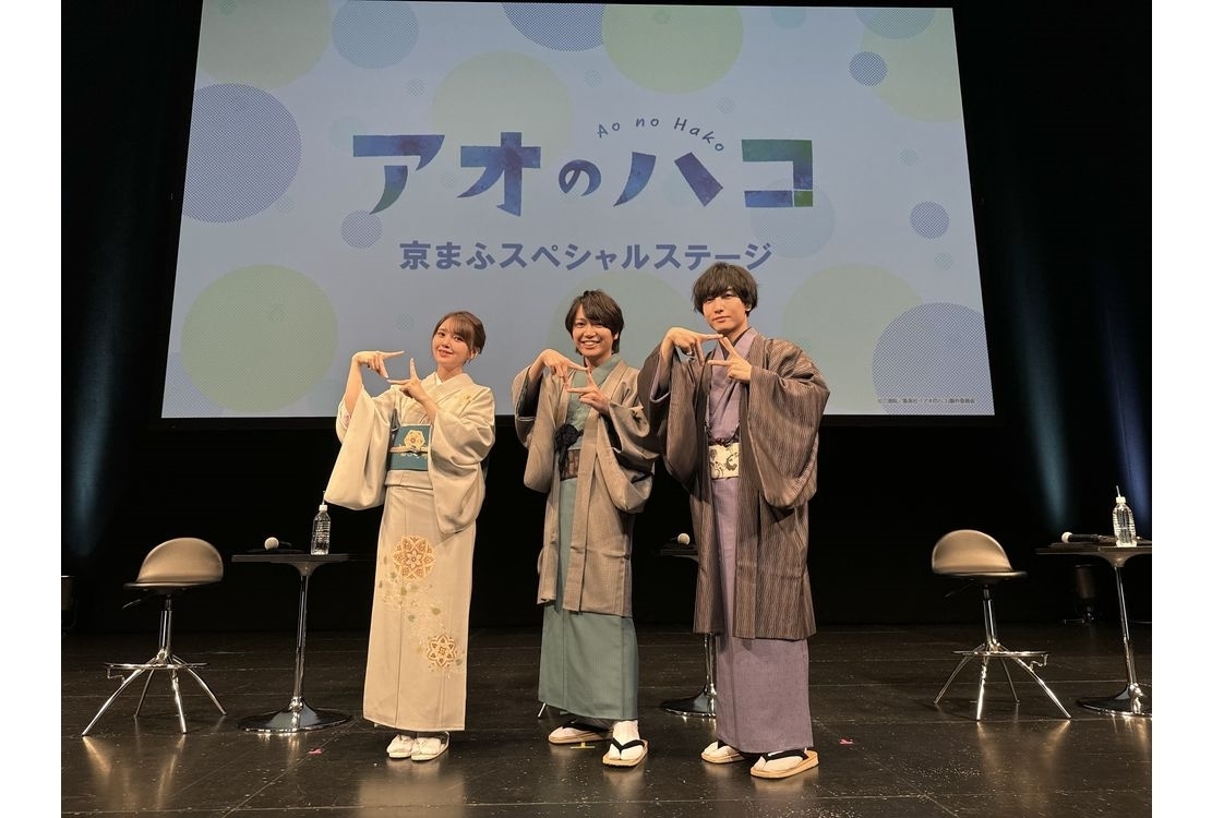 『アオのハコ』「京まふ」イベント公式レポート！