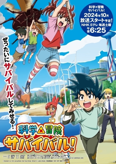 『科学×冒険サバイバル！』ビジュアル＆PV公開｜出演声優に松田颯水さん、潘めぐみさん、石田彰さん、岩崎ひろしさん、小松未可子さん、内山夕実さん、釘宮理恵さん、日笠陽子さんの画像-1