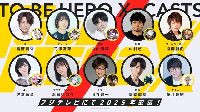 『TO BE HERO X』出演声優に宮野真守さん・花澤香菜さんら10名決定！　第1弾PV、音楽スタッフも解禁の画像-1