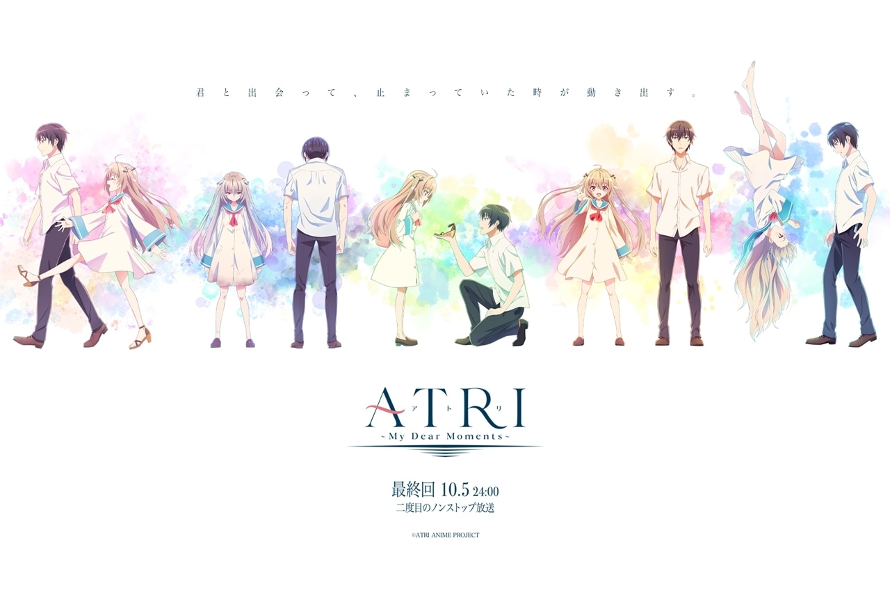 『ATRI -My Dear Moments-』最終回ビジュアル解禁！