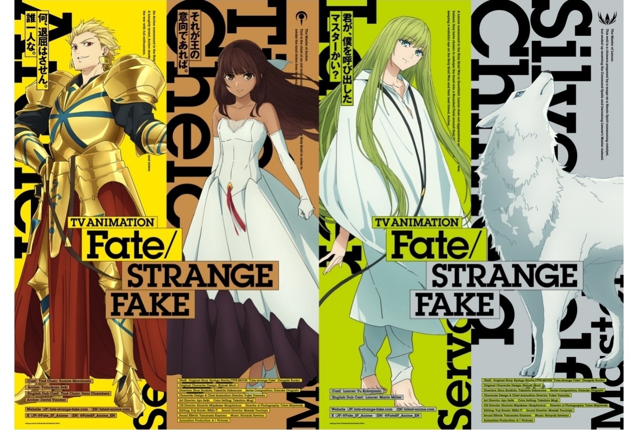 【Fate/strange Fake】ワールドプレミアム開催＆最新話放送決定！キャラクタービジュアルも公開