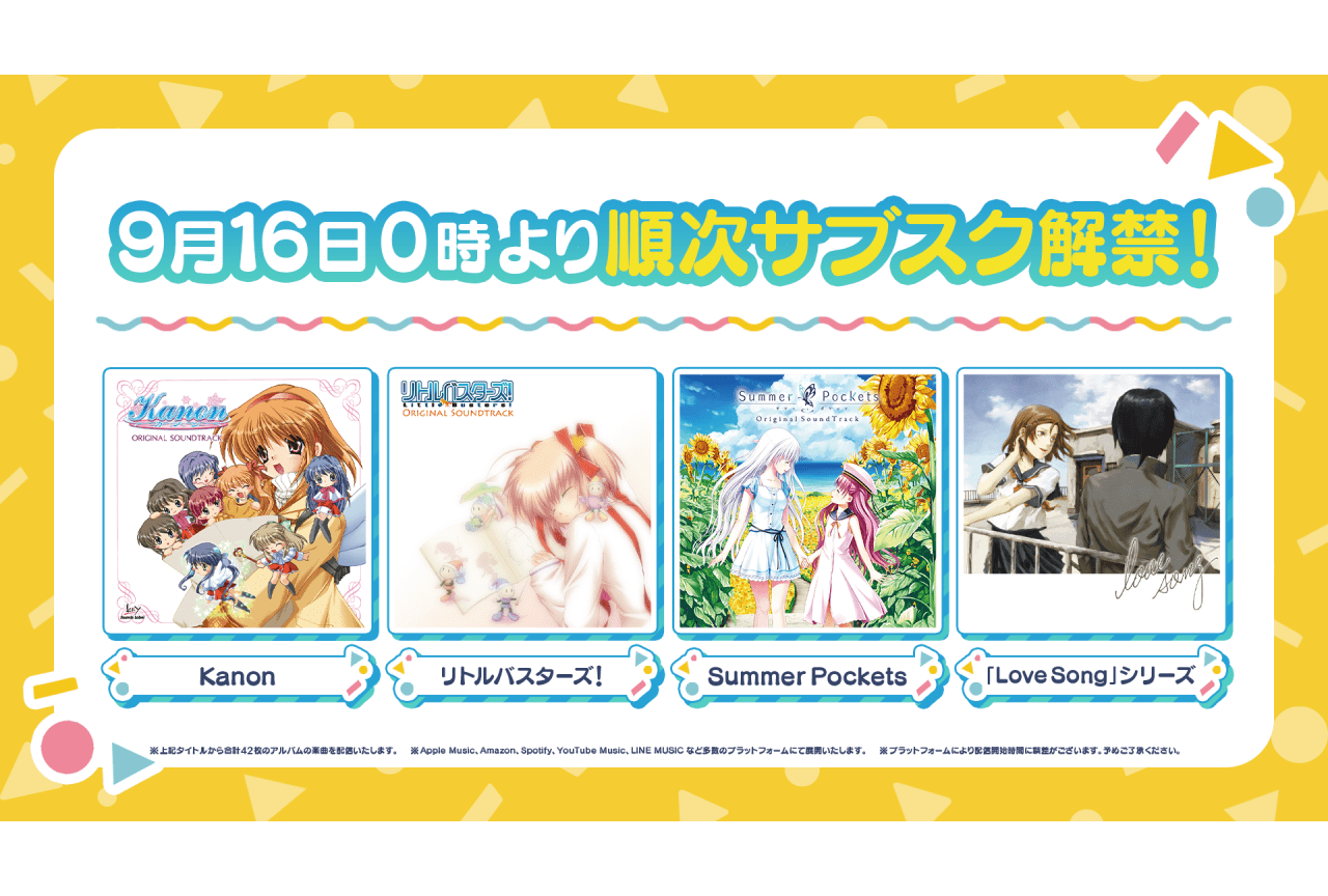 『Kanon』『リトルバスターズ！』などKeyの歴代楽曲がストリーミング配信開始！