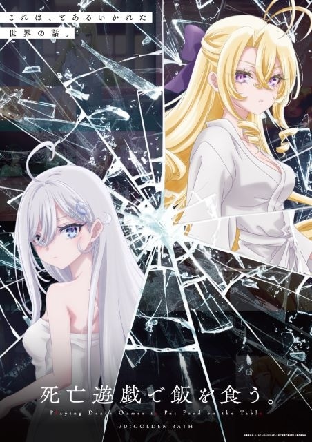 死亡遊戯で飯を食う。