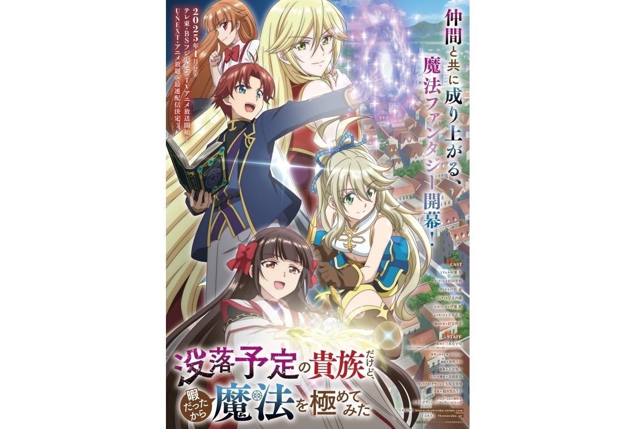 『没落貴族』追加声優に伊藤静、子安武人、釘宮理恵｜キービジュアル公開