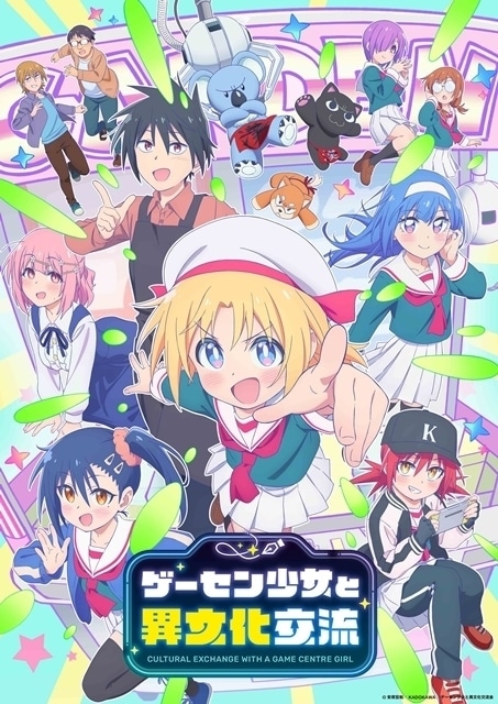 ゲーセン少女と異文化交流