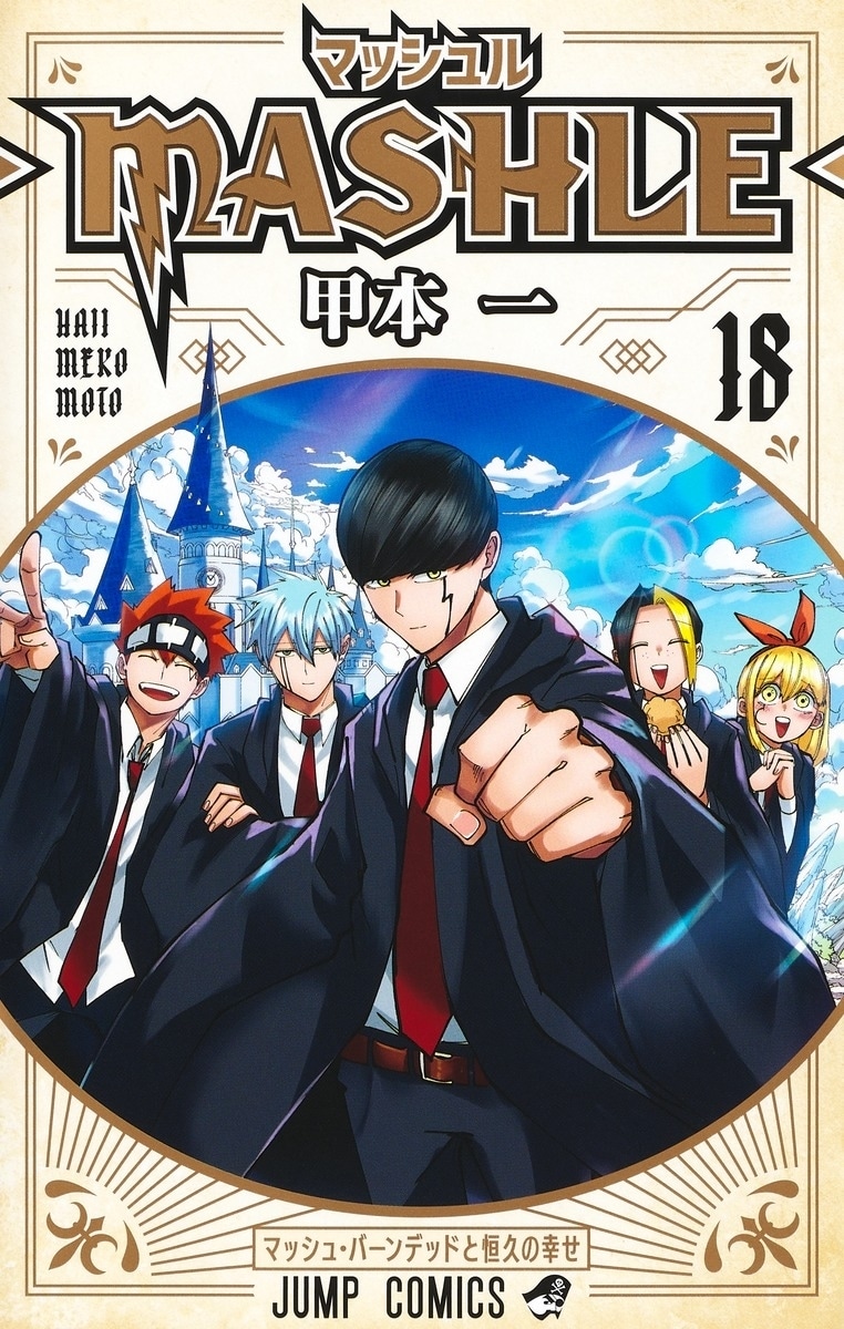 『マッシュル-MASHLE-』レモン・アーヴィンの情報をまとめてご紹介！　固有魔法やプロフィール、マッシュとの関係などを解説-4