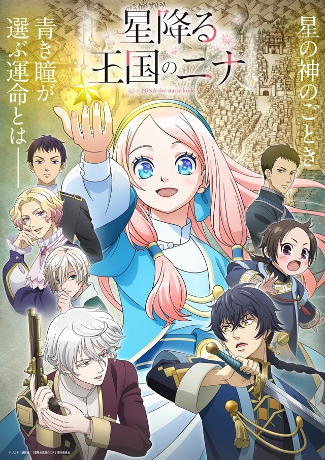 秋アニメ『星降る王国のニナ』追加声優に山下誠一郎さん・石川界人さん・堀江瞬さん、演じるキャラのビジュアル＆コメントも公開！　最新の放送・配信情報も到着の画像-11