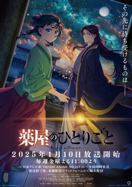 『薬屋のひとりごと』第2期、2025年1月より連続2クール放送｜最新PV＆キービジュアルが公開の画像-1