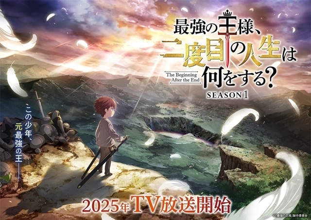 『最強の王様、二度目の人生は何をする？』2025年TVアニメ化！　ティザービジュアル＆ティザーPV解禁-1