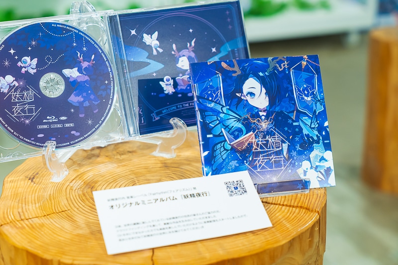 ▲傍らの切り株ベンチにはリターンとしてパッケージ化された「妖精夜行」のCDも展示