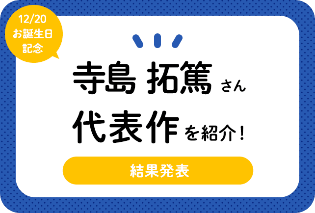 声優・寺島拓篤さん、アニメキャラクター代表作まとめ（2024年版）