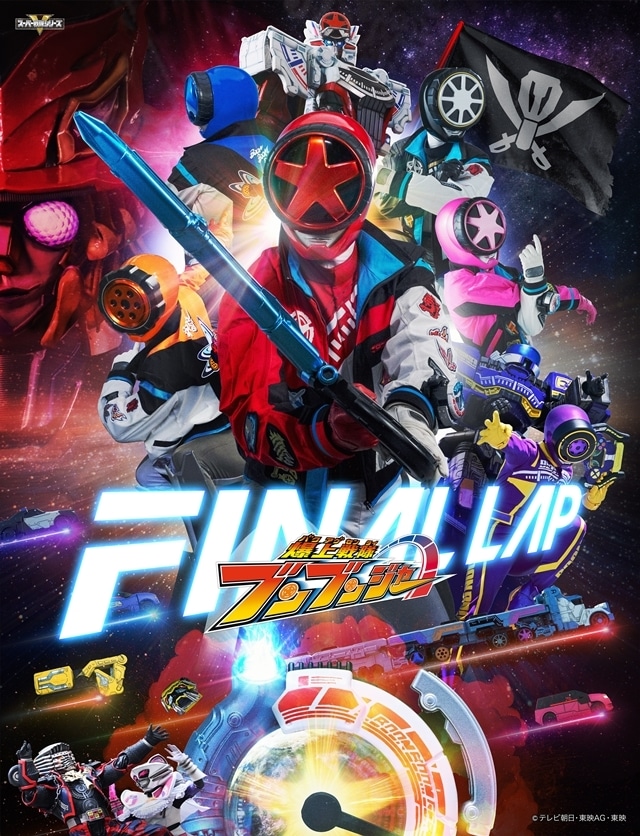 『爆上戦隊ブンブンジャー』FINAL LAP ビジュアル【赤】解禁！　11/10放送のバクアゲ36から最終シーズン突入の画像-1