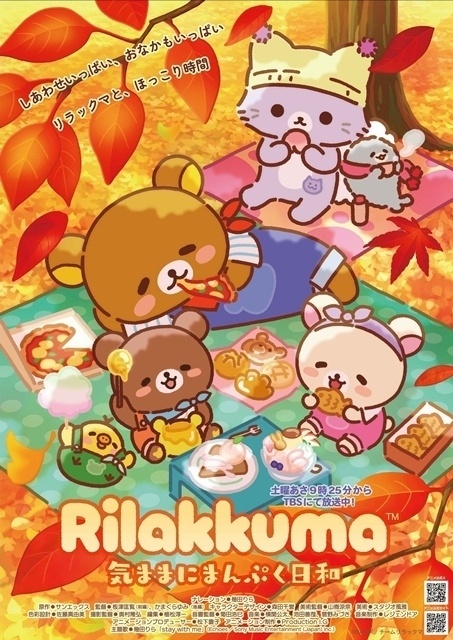 リラックマ