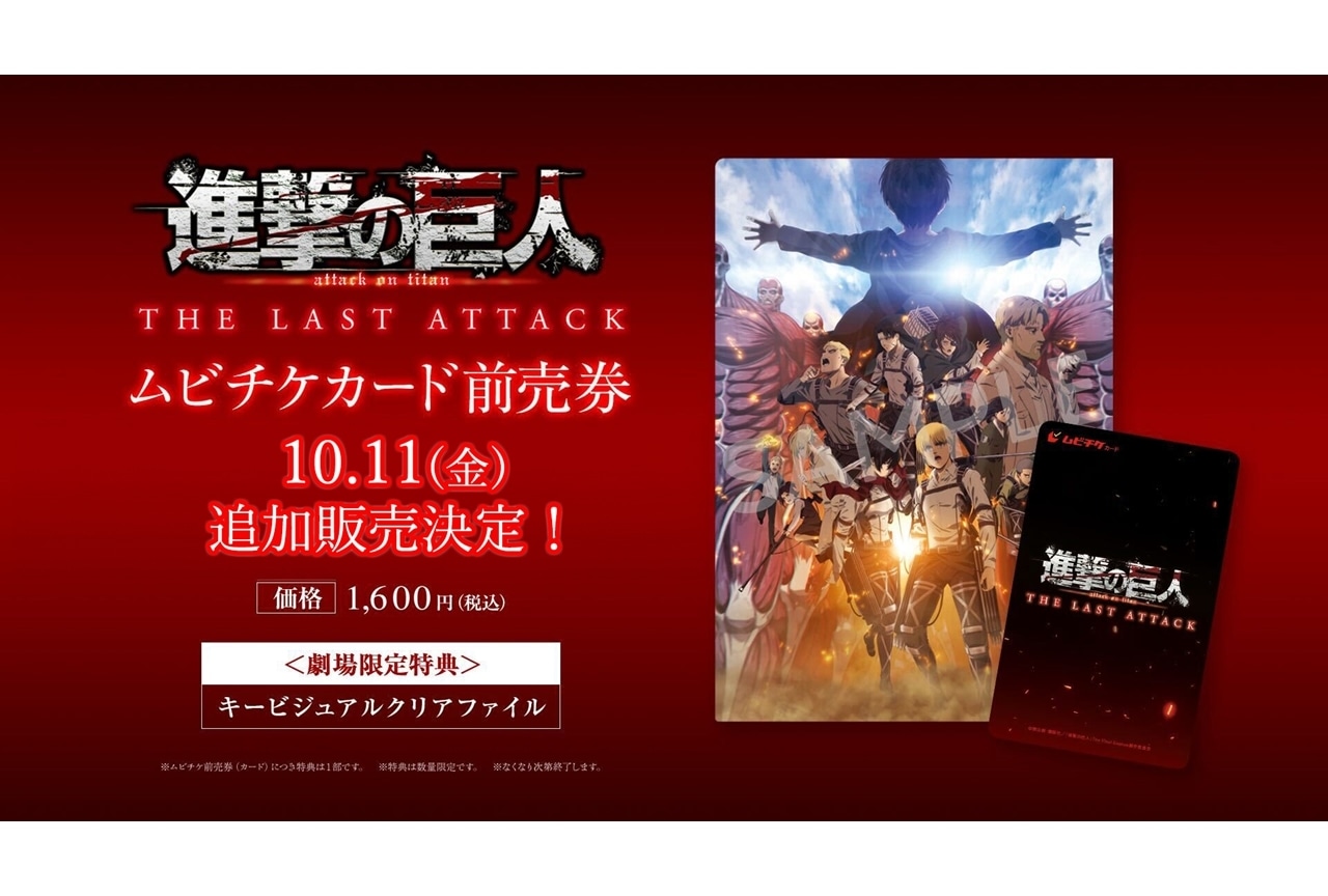 劇場版「進撃の巨人」完結編THE LAST ATTACK、舞台挨拶付き上映が開催決定