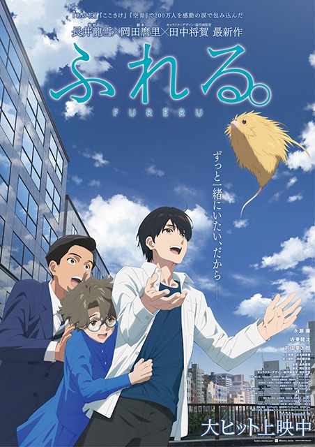 秋と諒と優太、3人だけだった世界が少しずつ広がっていく――映画『ふれる。』小野田 秋役・永瀬 廉さん×祖父江 諒役・坂東龍汰さん×井ノ原 優太役・前田拳太郎さん インタビュー-12