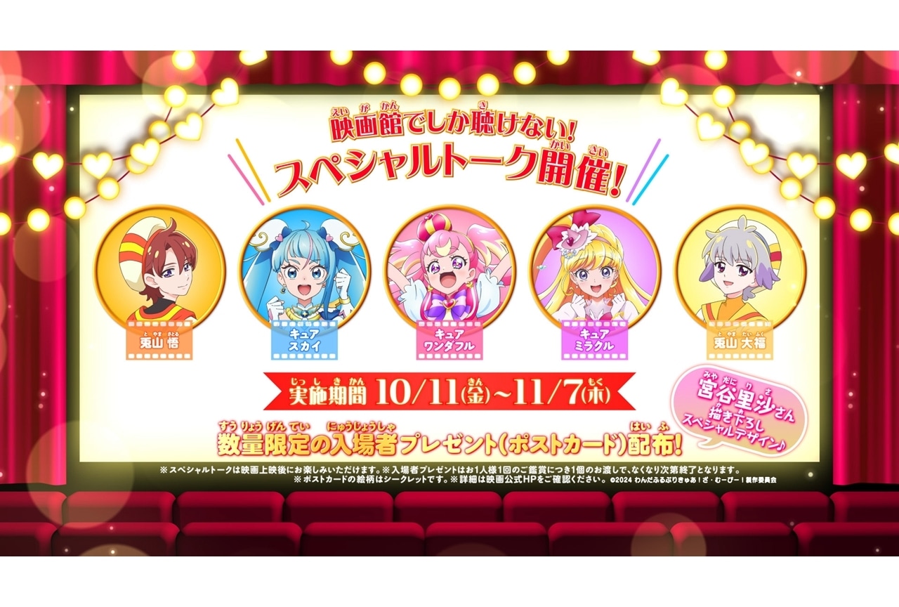 『わんぷりむーびー』10/11よりSPトーク実施＆のポストカード配布決定