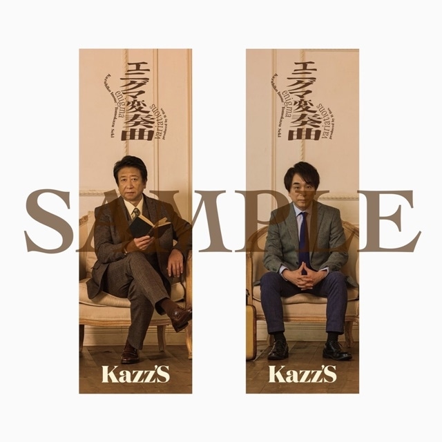 「井上和彦 50周年記念公演 Kazz’s『エニグマ変奏曲』」＜大阪公演＞ アフタートークゲストが発表！　関俊彦さん、高木渉さん、山口勝平さん、阪口大助さんが出演決定！-7