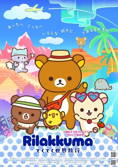 リラックマ