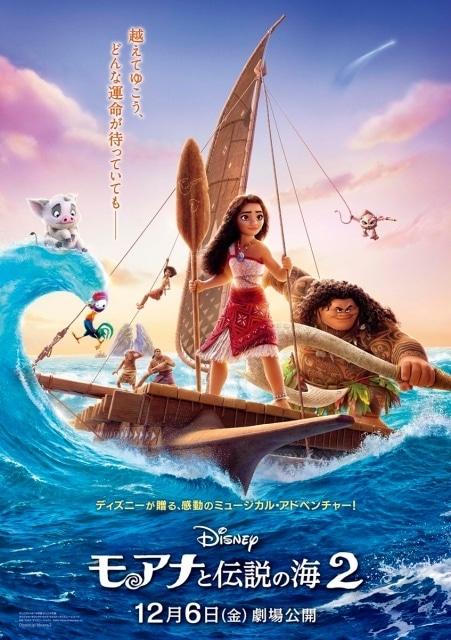 『モアナと伝説の海２』日本版本予告＆本ポスターが解禁！　モアナが歌う、今作の鍵となる新曲「ビヨンド（原題）」が初公開の画像-1