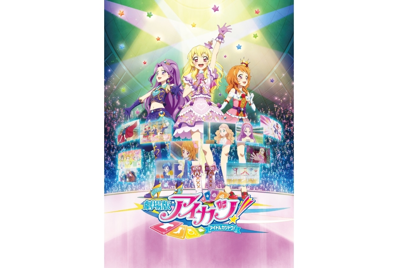 『劇場版アイカツ！』公開10周年記念リバイバル上映決定