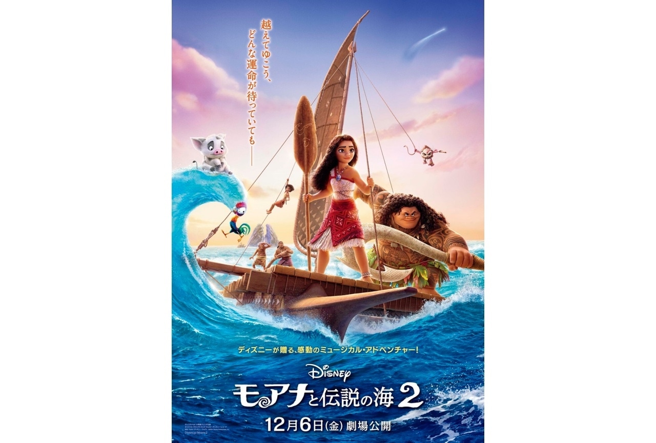 『モアナと伝説の海２』日本版本予告＆本ポスター解禁