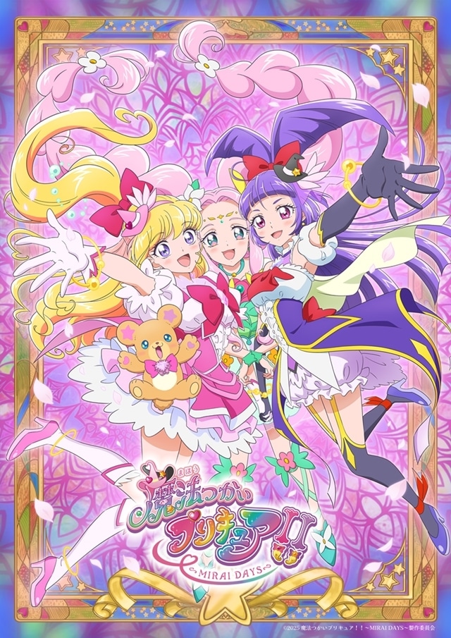 『魔法つかいプリキュア！！～MIRAI DAYS～』ポスタービジュアル公開！　放送記念スペシャルイベントの詳細も明らかにの画像-1