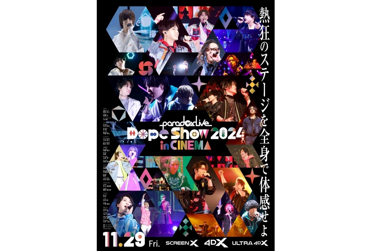 『Paradox Live Dope Show 2024 in CINEMA』予告編が公開