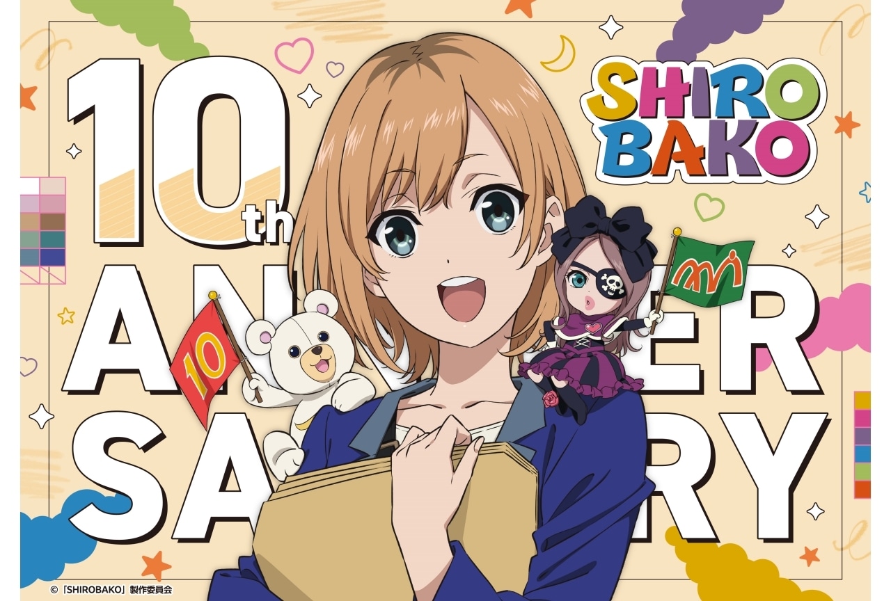 『SHIROBAKO』10周年記念ビジュアル公開