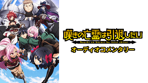 アニメ・舞台を見るなら、dアニメストア！　10月より配信開始となる作品まとめ｜『ダンダダン』『ブルーロック VS. U-20 JAPAN』など【PR】-8