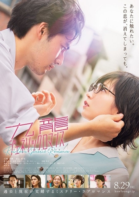 映画「九龍ジェネリックロマンス」
