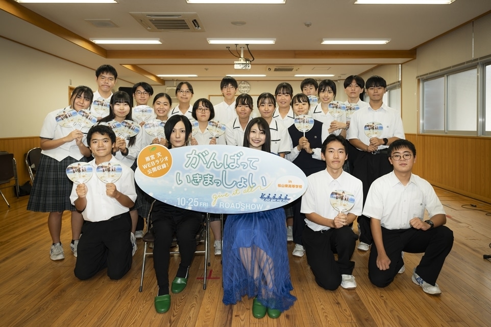 『がんばっていきまっしょい』雨宮天さん＆櫻木優平監督、愛媛“聖地凱旋”イベント開催！　「公開ラジオ収録in松山東高校」「愛媛プレミア先行上映会」「松山市役所表敬訪問」を実施の画像-1