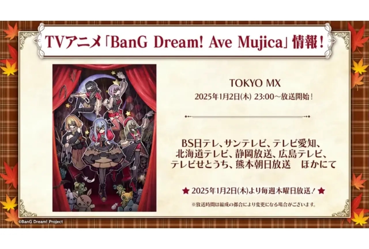 『BanG Dream! Ave Mujica』ティザー映像、あらすじ、放送情報が公開