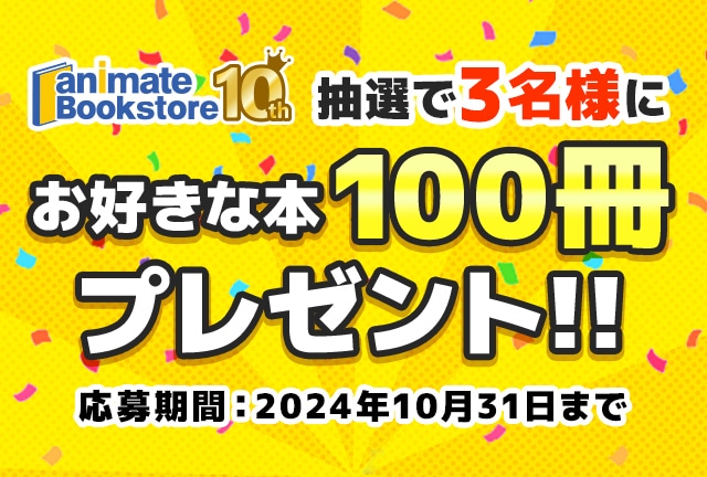 抽選で3名様に！お好きな本（電子書籍）100冊プレゼント!!