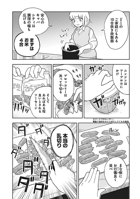 大バズ超カロリーグルメ漫画はどうやって生まれた？ | 『ドカ食いダイスキ！ もちづきさん』第1巻発売記念！ まるよのかもめ先生インタビューの画像-6