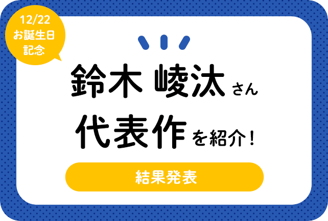 声優・鈴木崚汰さん、アニメキャラクター代表作まとめ（2024年版）