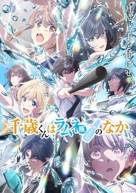 千歳くんはラムネ瓶のなか