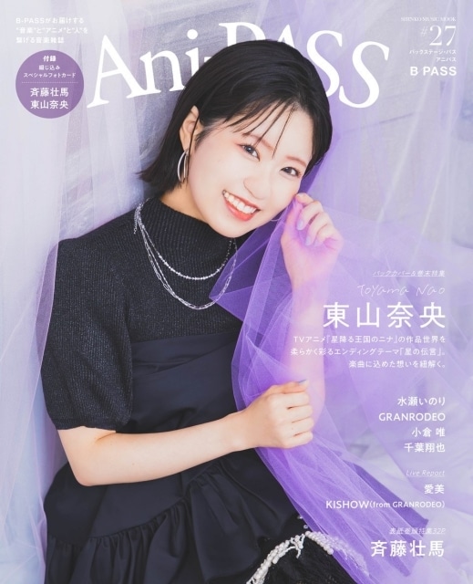 「Ani-PASS #27」表紙特集は斉藤壮馬さん、バックカバー＆巻末特集は東山奈央さんの画像-2