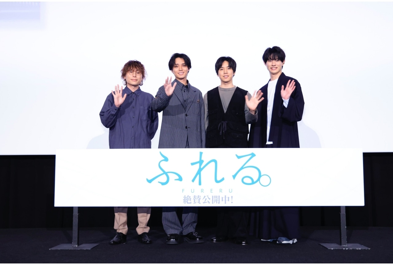 永瀬廉、坂東⿓汰、前⽥拳太郎ら登壇『ふれる。』舞台挨拶公式レポ