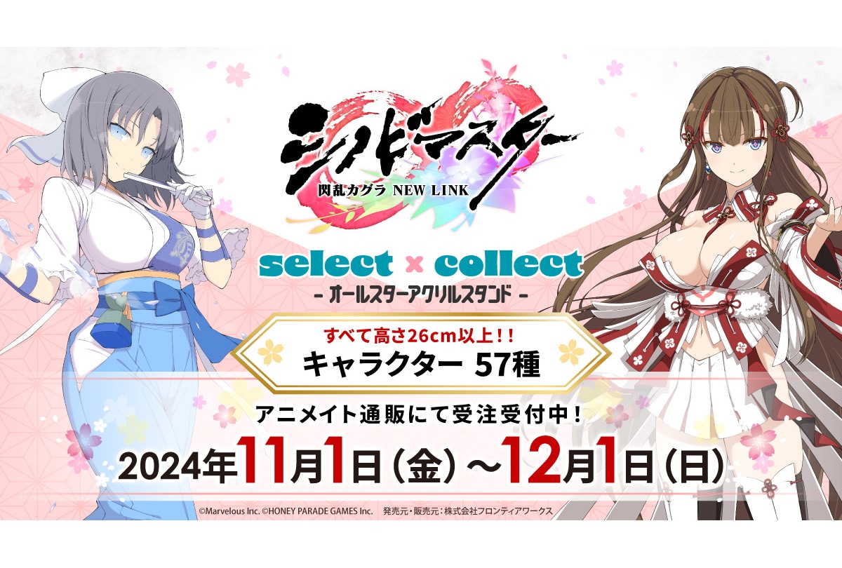 『シノマス』のアクスタがアニメイト通販にて本日11/1〜受注開始