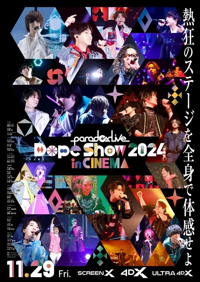 『Paradox Live Dope Show 2024 in CINEMA』11/29より全国ロードショー決定！　4thリアルライブを劇場上映用に完全新規編集