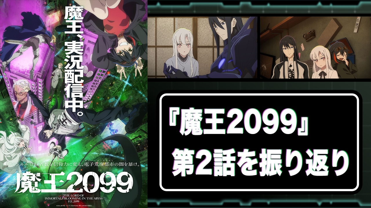 『魔王2099』第2話「魔王と臣下」：職探しに苦戦するベルトールが最後に選んだのはまさかの……？