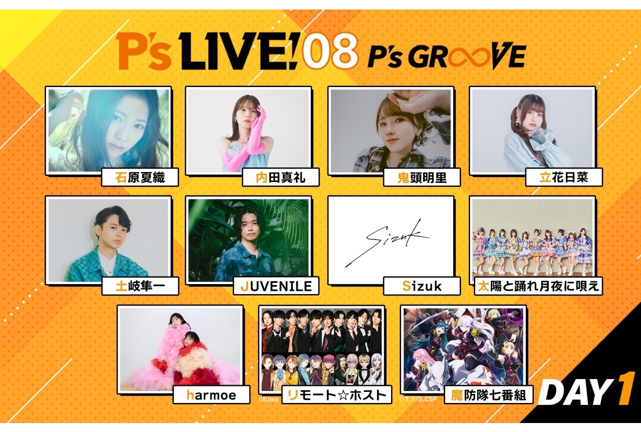 ポニーキャニオンの声優アーティスト・アニメライブ「P's LIVE! 08 ～P's GR∞VE～」開催決定