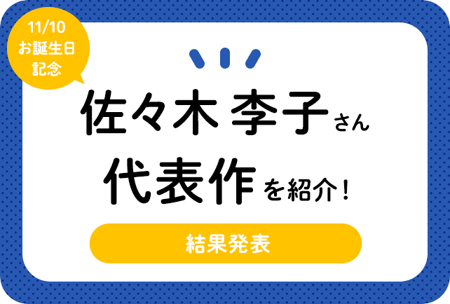 声優・佐々木李子さん、アニメキャラクター代表作まとめ（2024年版）