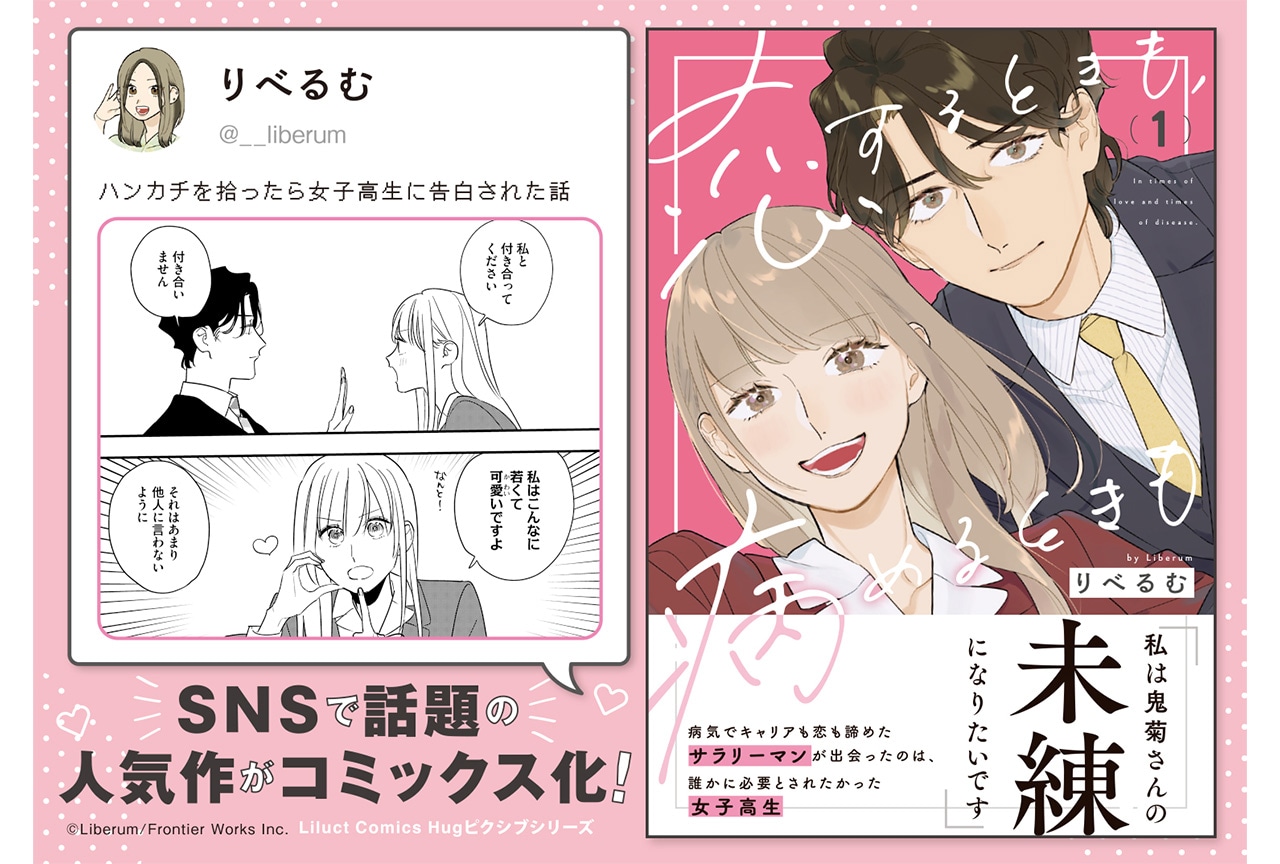 『恋するときも、病めるときも』コミックス1巻が10月15日に発売 