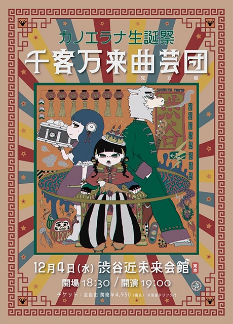 カノエラナさん 6thシングル「リバーシブルベイベー」リリース記念インタビュー｜『アクロトリップ』ED主題歌となっているリード曲は、自身の趣味を貫いた“超元気なアニソンの理想形”-5