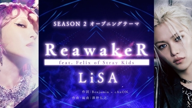 『俺だけレベルアップな件 Season 2 -Arise from the Shadow-』OPテーマがLiSAさんの「ReawakeR (feat. Felix of Stray Kids)」に決定！　新アーティストビジュアル解禁-1