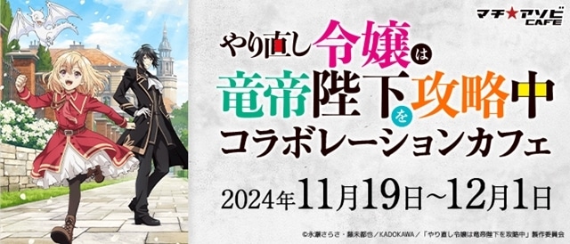 『やり直し令嬢は竜帝陛下を攻略中』より、第7話「スローライフ生活を終わらせたいので、竜騎士団始めることにしました」先行場面カット・あらすじ・WEB予告公開！-8